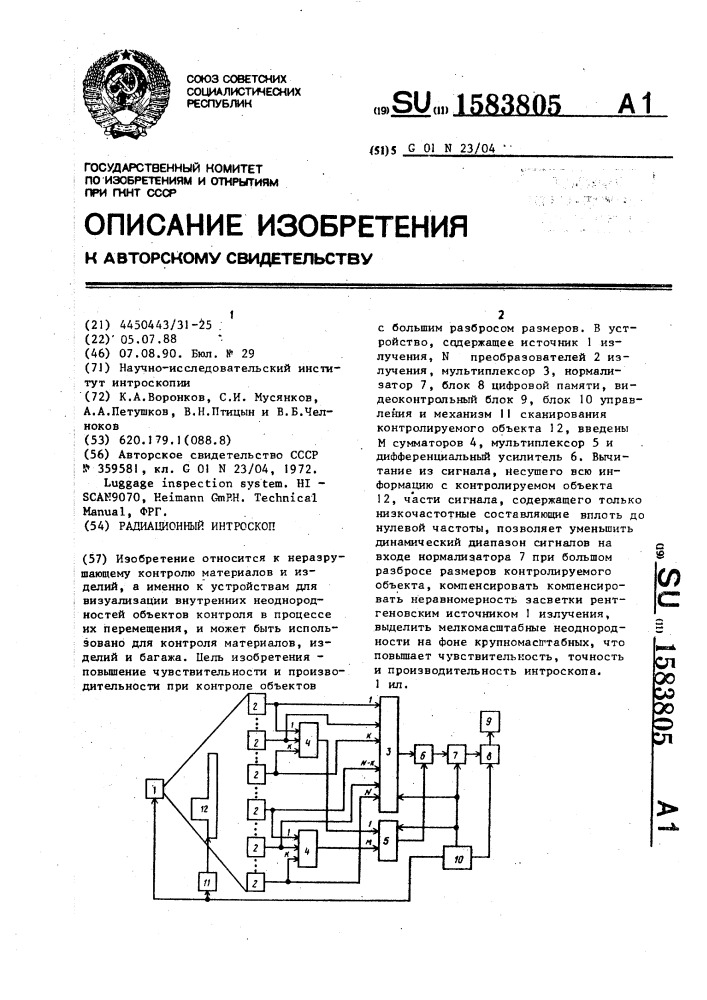 Радиационный интроскоп (патент 1583805)