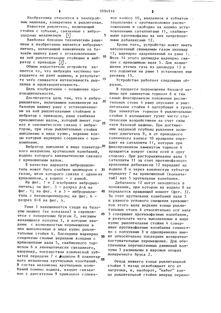Виброрыхлитель (патент 1094916)