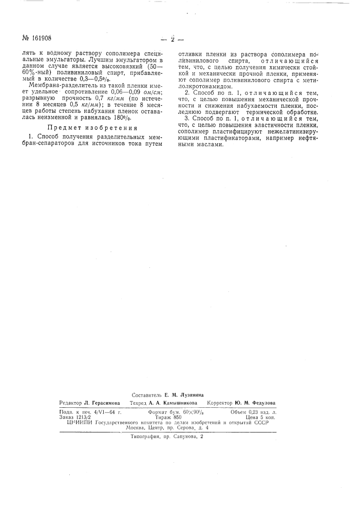 Патент ссср  161908 (патент 161908)