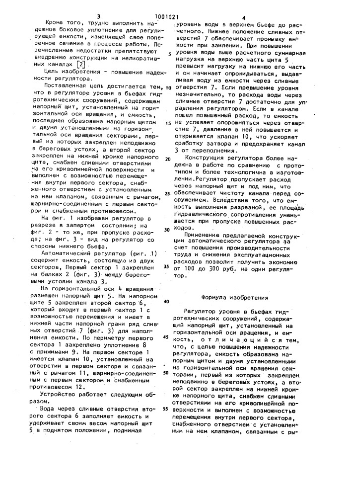 Регулятор уровня в бьефах гидротехнических сооружений (патент 1001021)