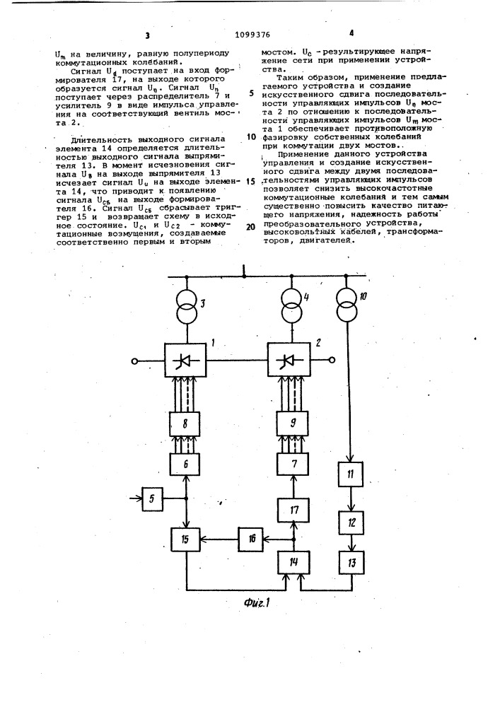 Устройство для управления двухмостовым преобразователем (патент 1099376)