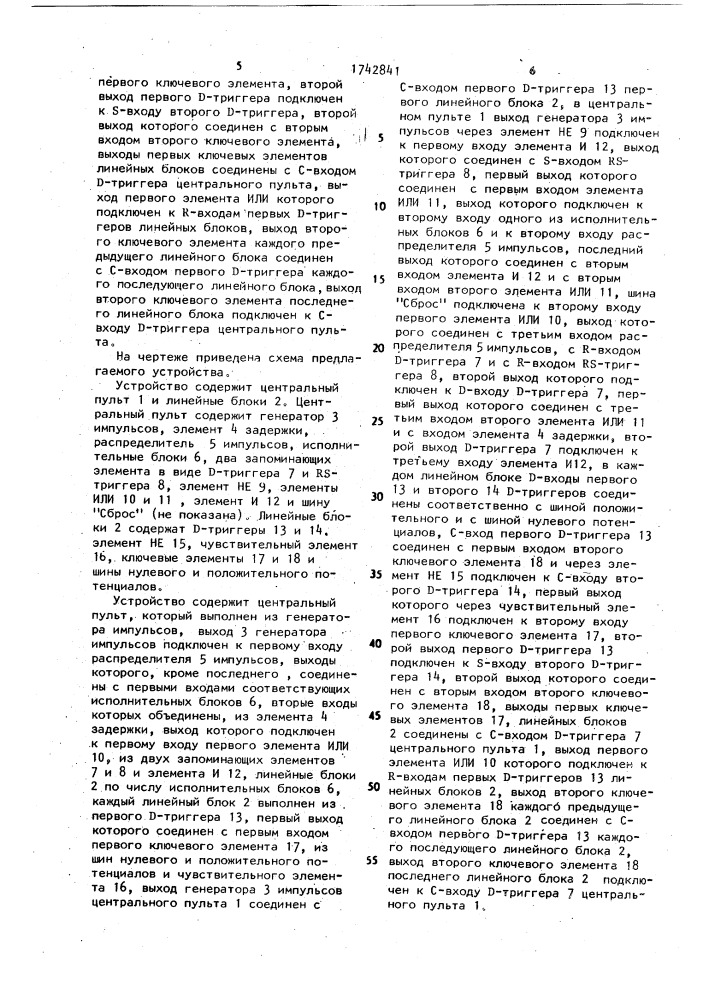 Устройство для контроля состояния распределенных объектов (патент 1742841)