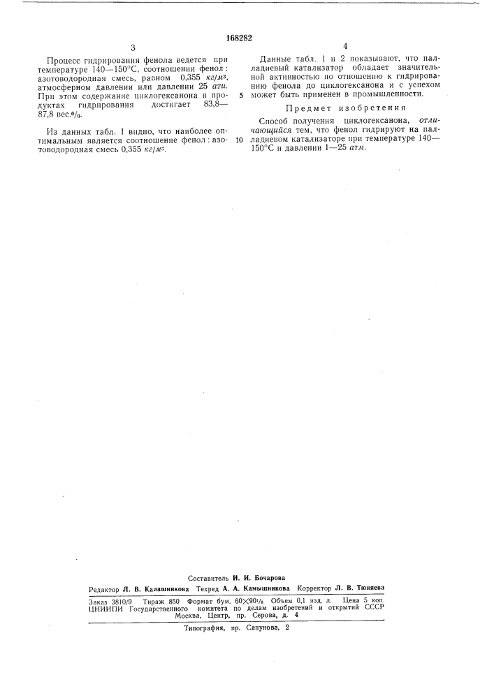 Патент ссср  168282 (патент 168282)