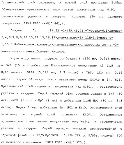 Ингибиторы hcv ns3 протеазы (патент 2468029)