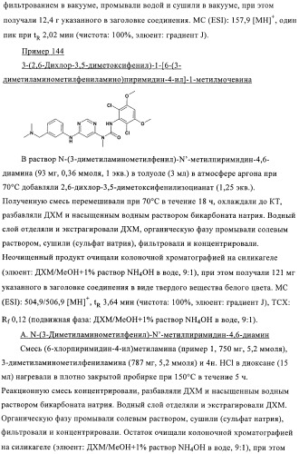 Производные пиримидиномочевины в качестве ингибиторов киназ (патент 2430093)