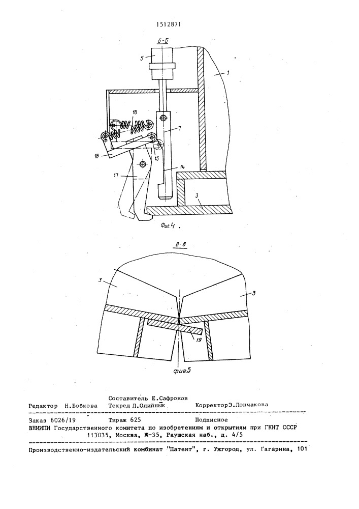 Бункерный затвор для крупнокусковых материалов (патент 1512871)