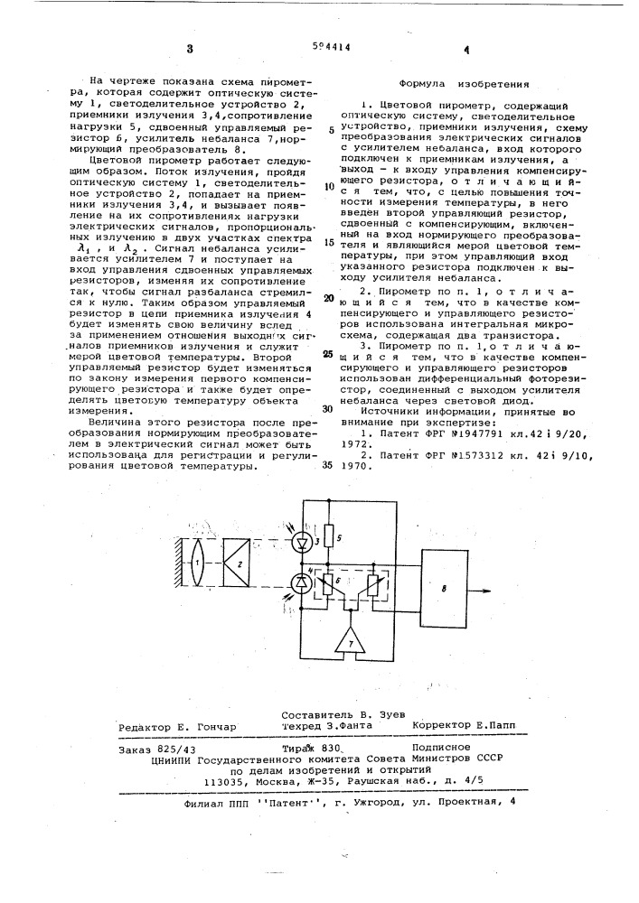 Цветовой пирометр (патент 594414)