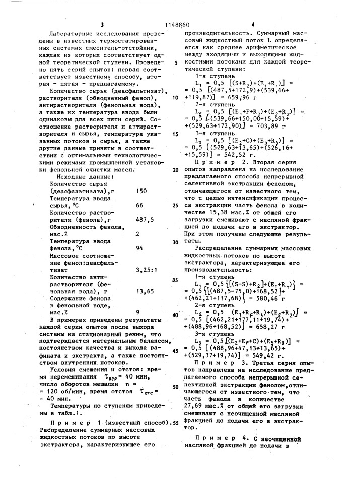 Способ селективной очистки масляных фракций (патент 1148860)