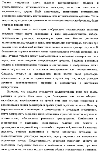Биспецифические антитела к erb-b и их применение для лечения опухолей (патент 2349340)