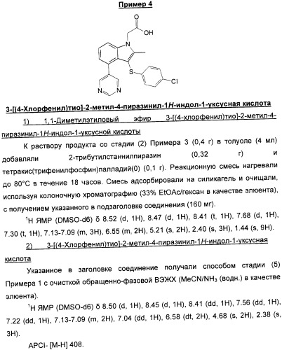 Новые замещенные 3-сера-индолы (патент 2361860)