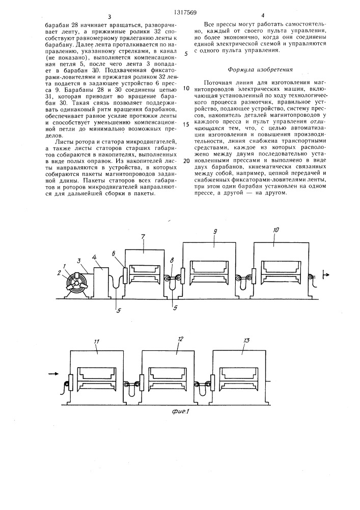 Поточная линия для изготовления магнитопроводов электрических машин (патент 1317569)
