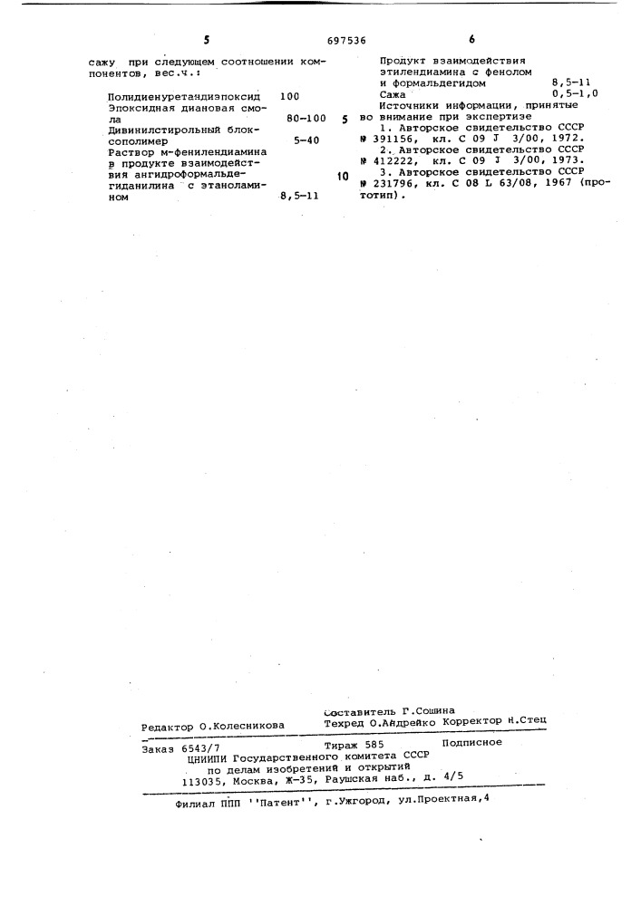 Герметизирующий состав (патент 697536)