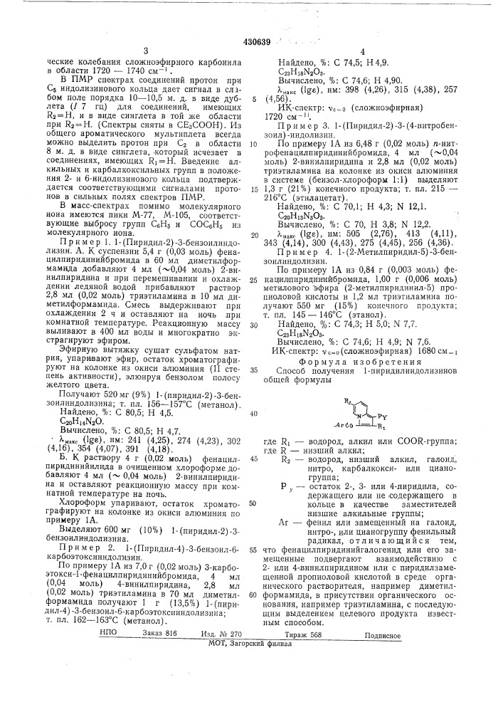 Способ получения 1-пиридилиндолизинов (патент 430639)