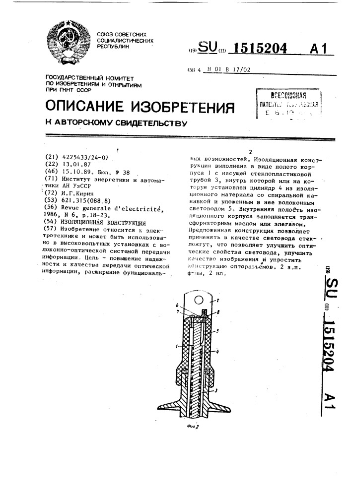 Изоляционная конструкция (патент 1515204)