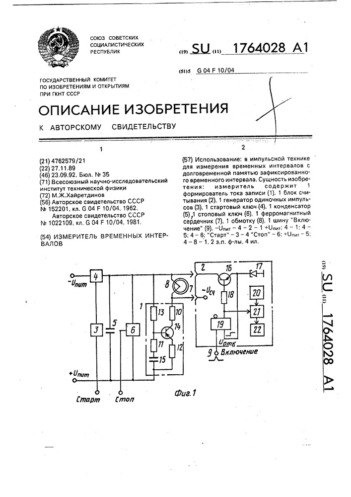 Измеритель временных интервалов (патент 1764028)