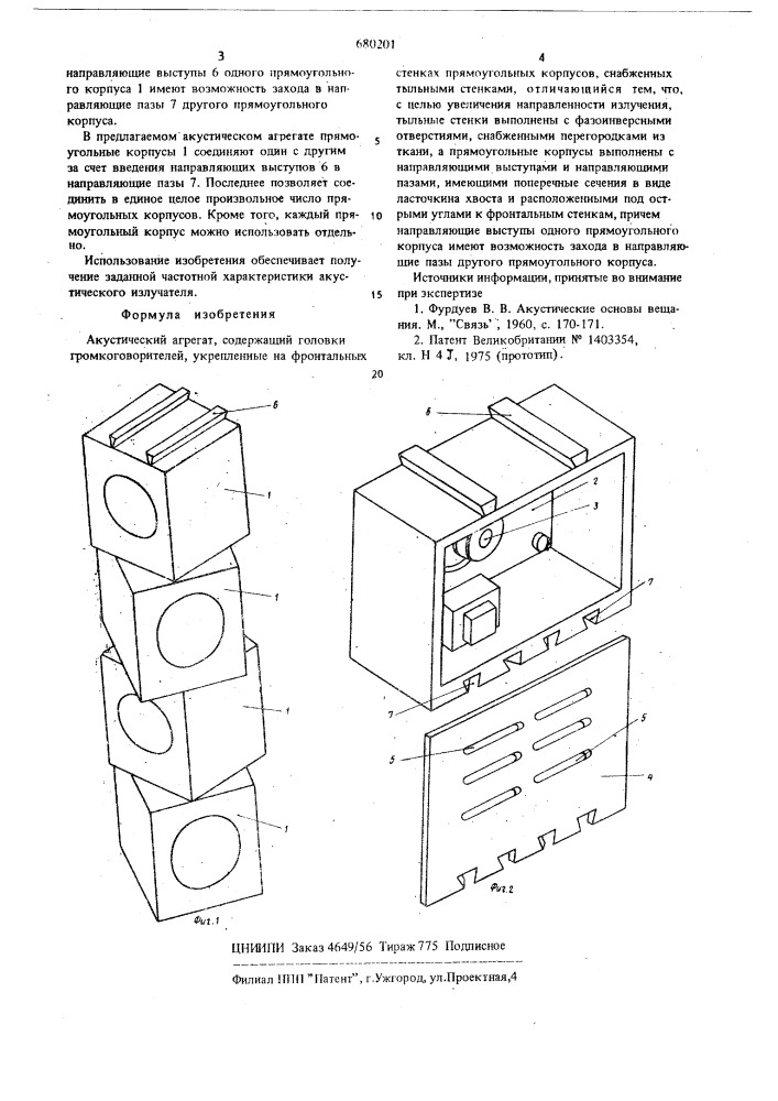Акустический агрегат (патент 680201)