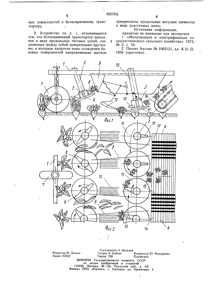 Ботвоудаляющее устройство свекло-уборочных машин (патент 820703)