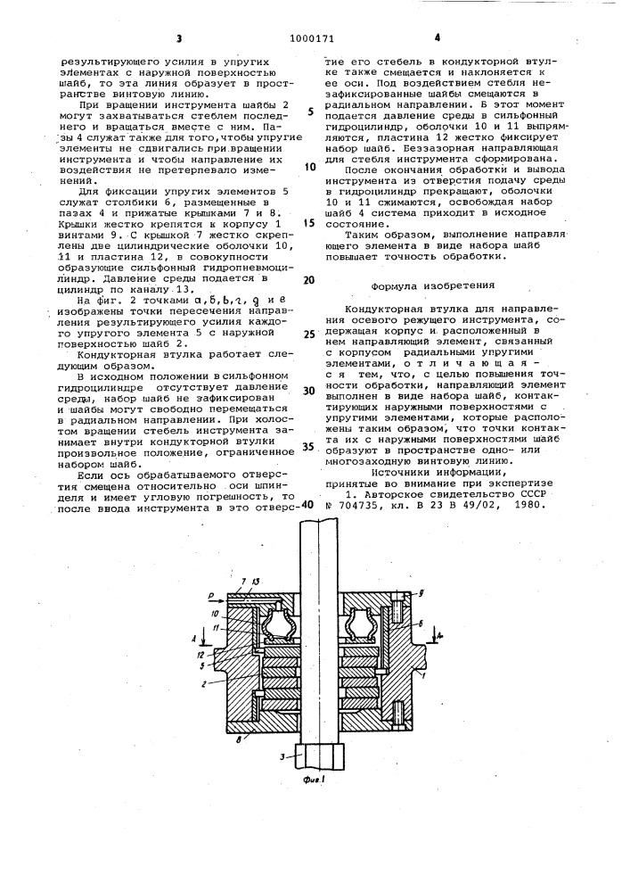 Кондукторная втулка (патент 1000171)