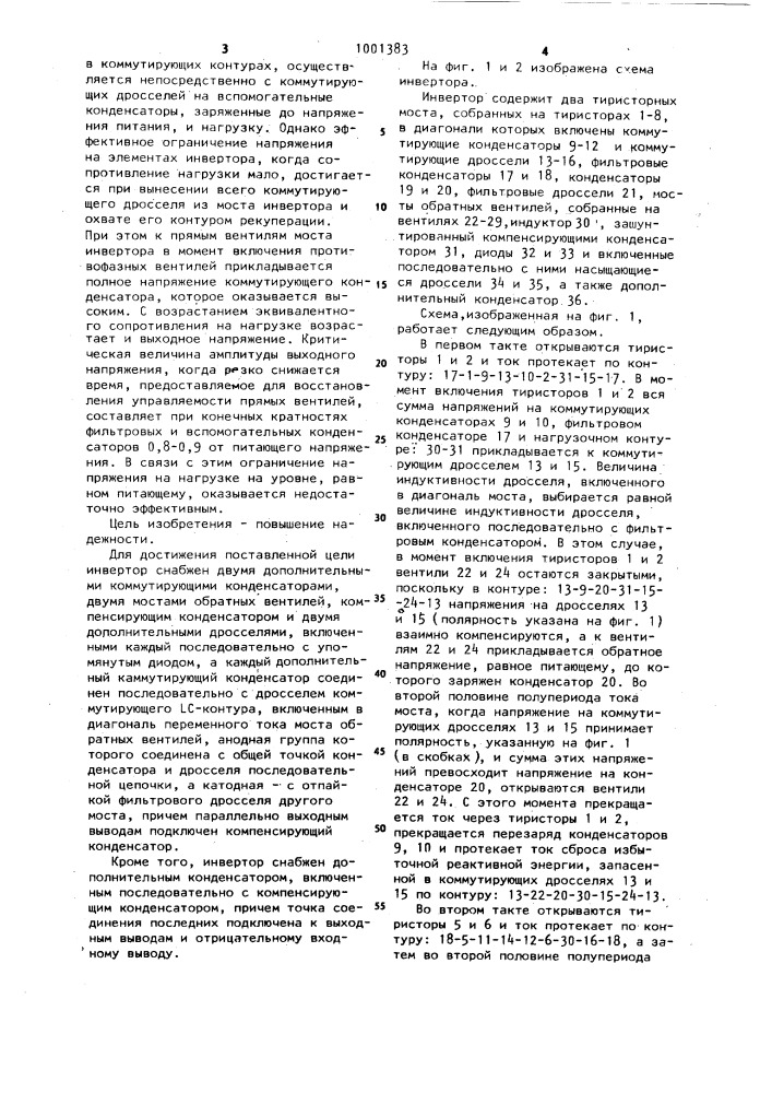 Последовательный автономный инвертор (патент 1001383)