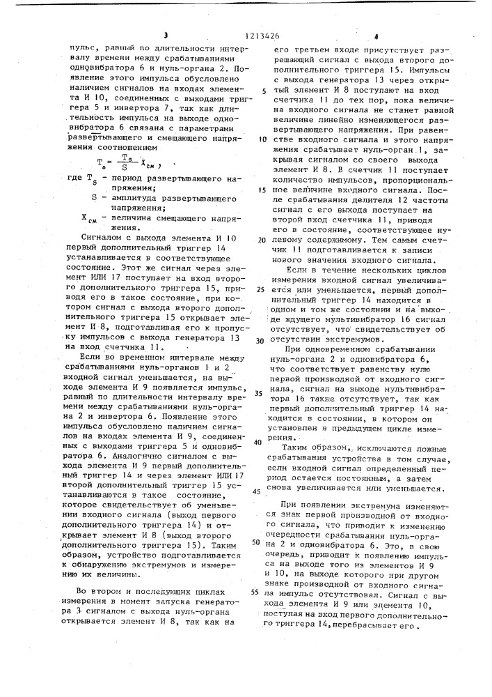 Устройство для обнаружения и измерения экстремумов сигнала (патент 1213426)