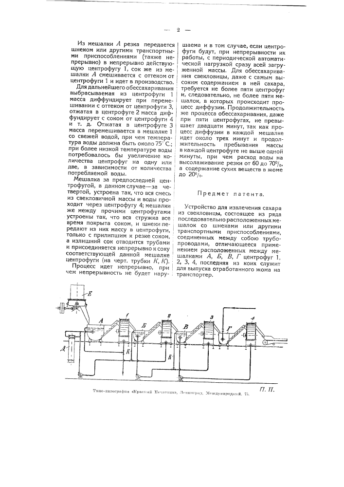 Устройство для извлечения сахара из свекловицы (патент 5755)