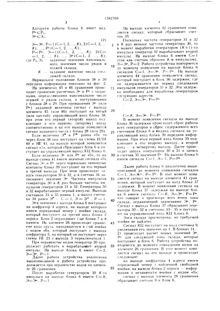 Устройство для автоматического определения состояния ячеек склада (патент 1382769)