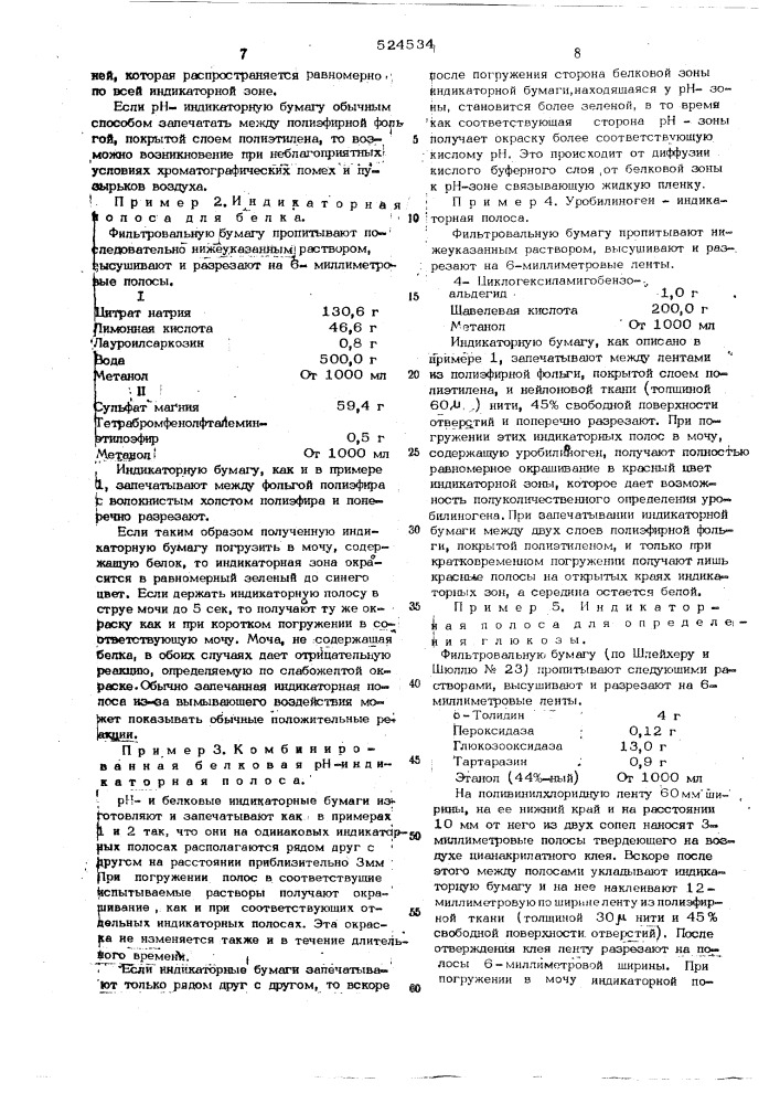 Индикаторная полоса (патент 524534)