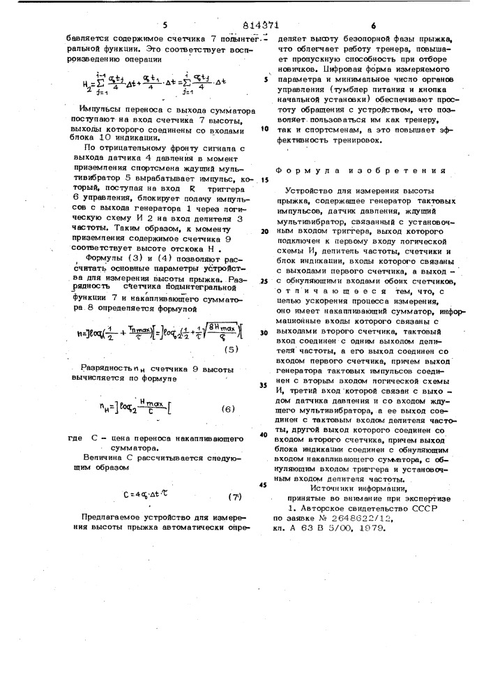 Устройство для измерения высотыпрыжка (патент 814371)