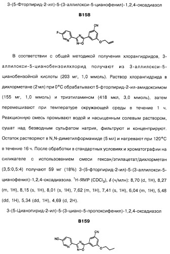 Гетерополициклическое соединение, фармацевтическая композиция, обладающая антагонистической активностью в отношении метаботропных глютаматных рецепторов mglur группы i (патент 2319701)