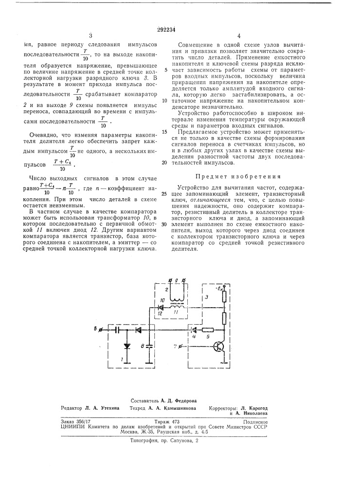 Устройство для вычитания частот (патент 292234)