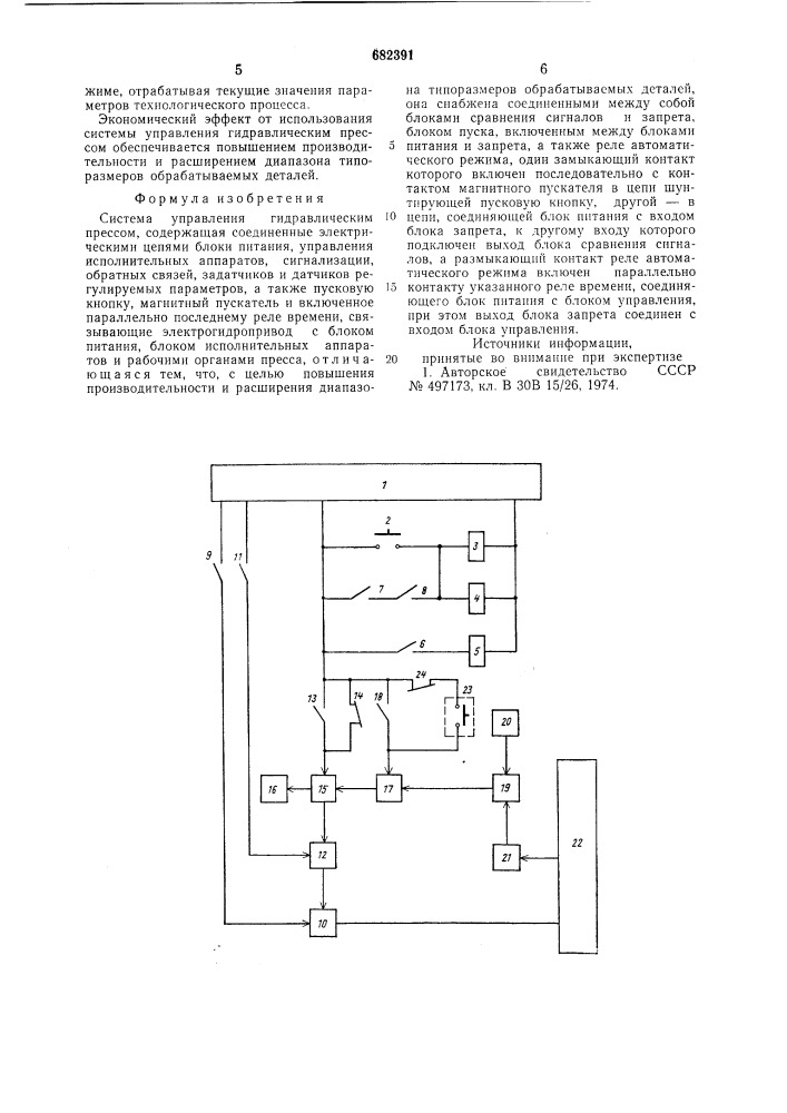 Система управления гидравлическим прессом (патент 682391)