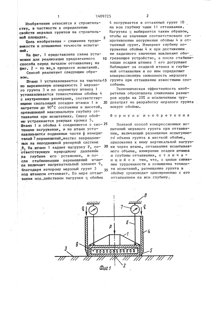 Полевой способ компрессионных испытаний мерзлого грунта при оттаивании (патент 1409725)