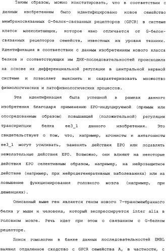Ее3-семейство белков и соответствующие днк-последовательности (патент 2333918)