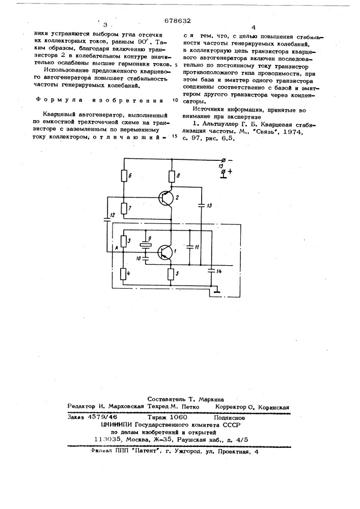 Кварцевый автогенератор (патент 678632)