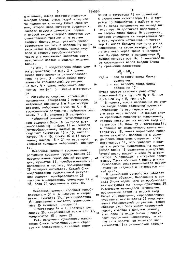 Устройство для моделирования ритмов гормональной регуляции (патент 934508)