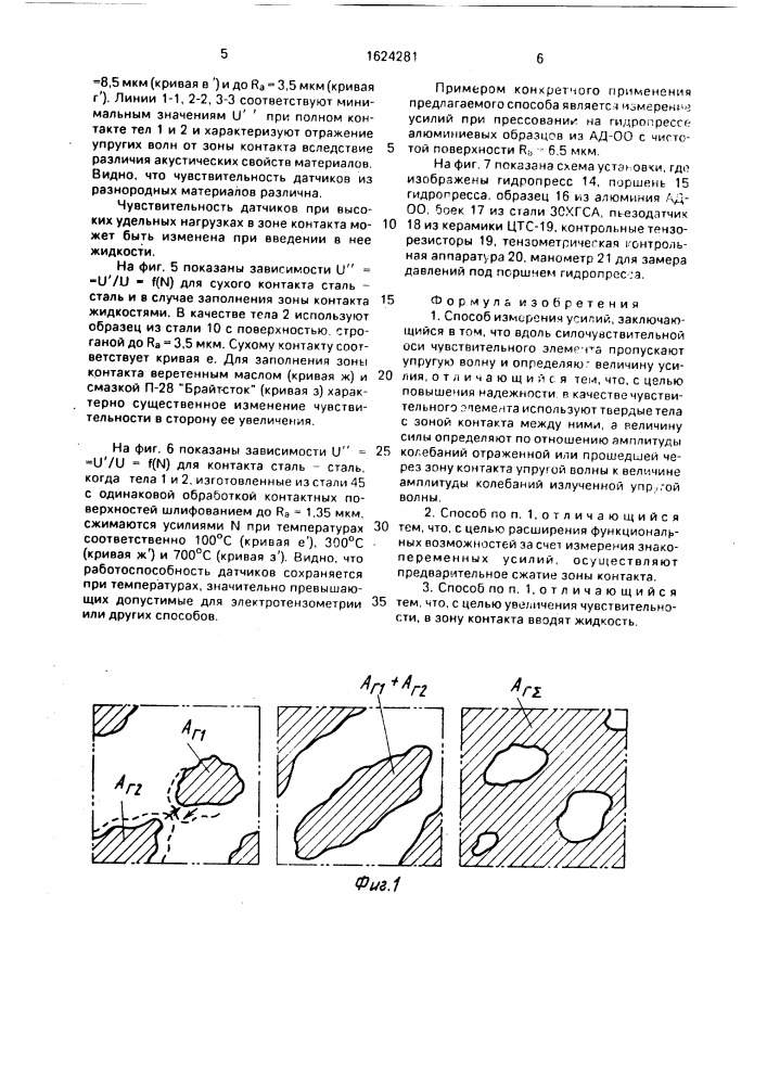 Способ измерения усилий (патент 1624281)