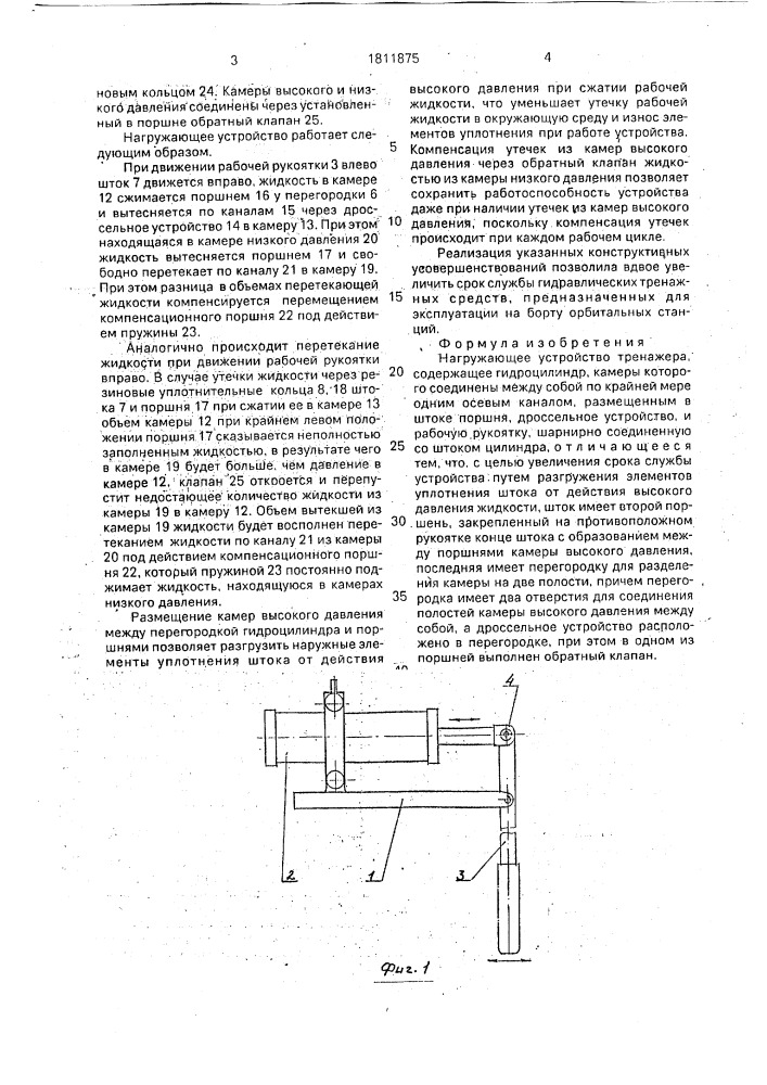 Нагружающее устройство тренажера (патент 1811875)