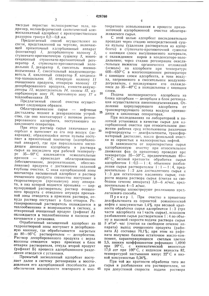 Способ очистки жидкогоуглеводородного сырья от сопровождающих его примесей (патент 428760)