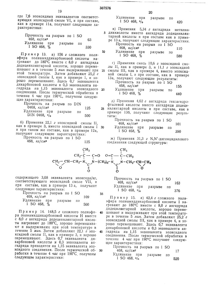 Патент ссср  307576 (патент 307576)