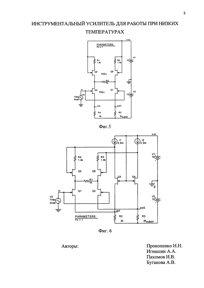 Инструментальный усилитель для работы при низких температурах (патент 2624565)