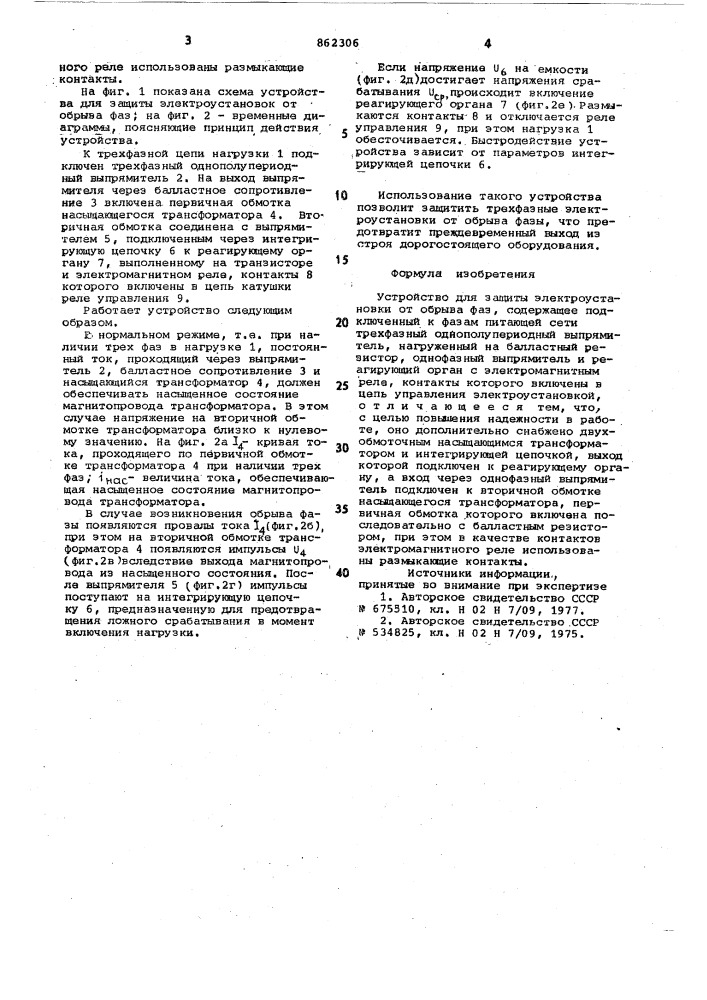 Устройство для защиты электроустановки от обрыва фаз (патент 862306)