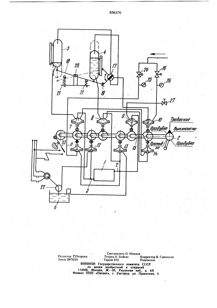 Устройство для удаления накипи изсистемы охлаждения (патент 836376)