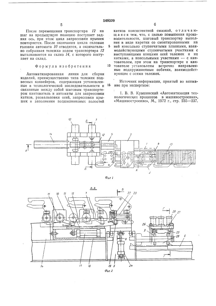 Автоматизированная линия для сборки изделий (патент 549320)