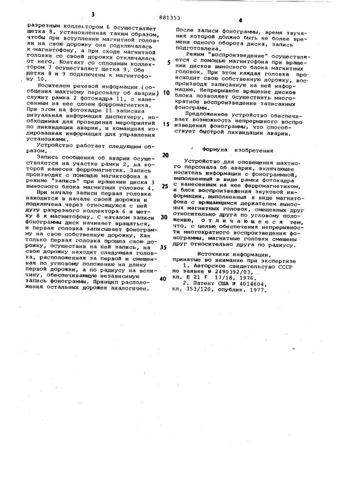 Устройство для оповещения шахтного персонала об аварии (патент 881353)