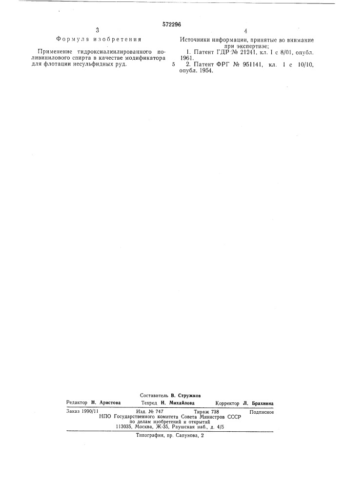 Модификатор для флотации несульфидных руд (патент 572296)