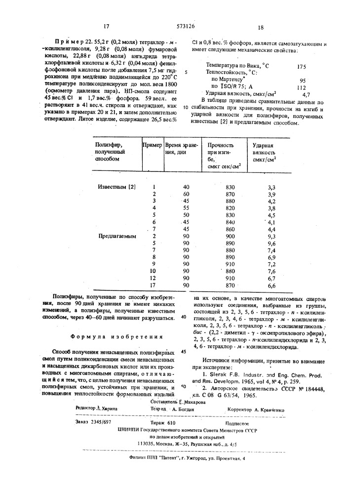 Способ получения ненасыщенных полиэфирных смол (патент 573126)