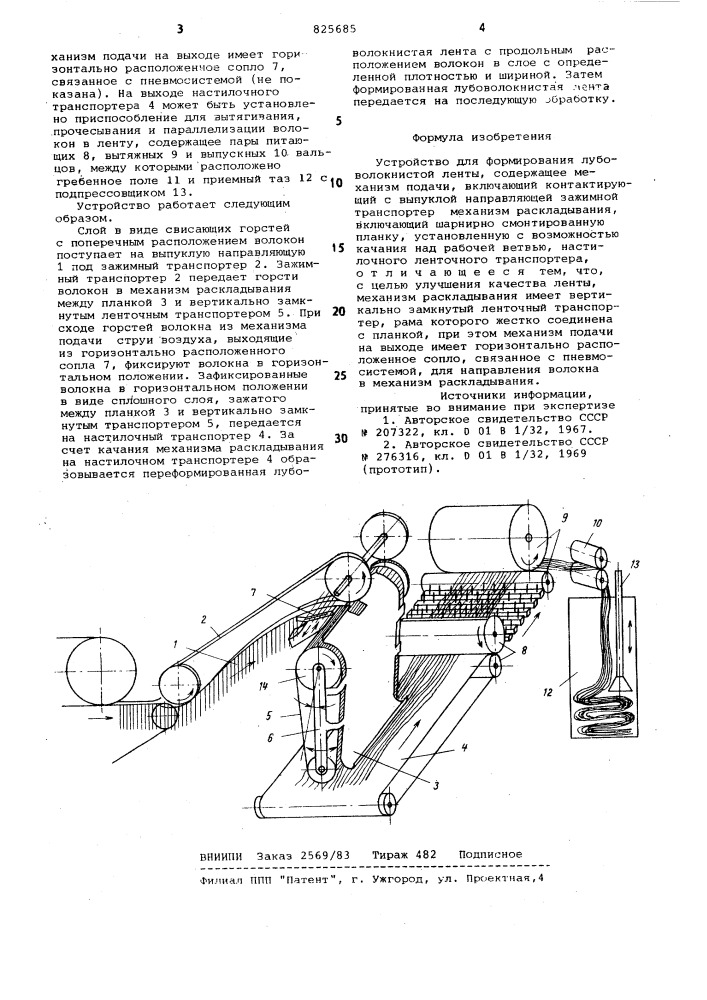 Патент ссср  825685 (патент 825685)