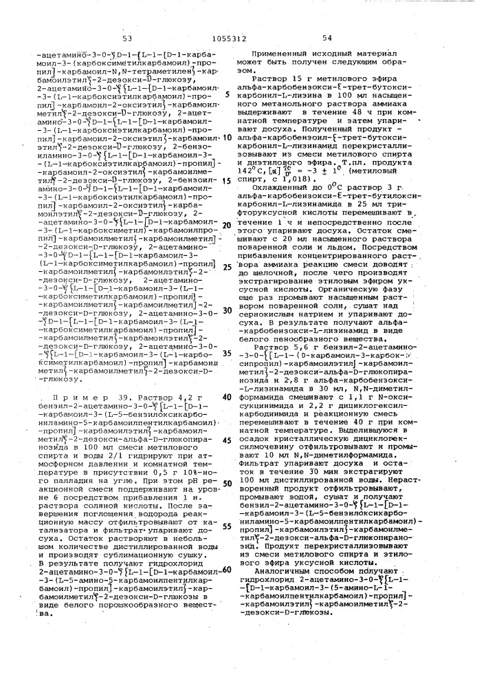 Способ получения производных мурамилпептидантигенов (патент 1055312)