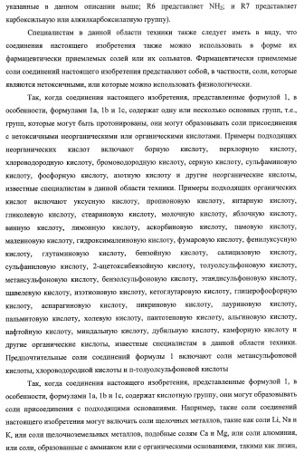 Трициклические гуанидиновые производные как ингибиторы натрий-протонного обмена (патент 2390521)