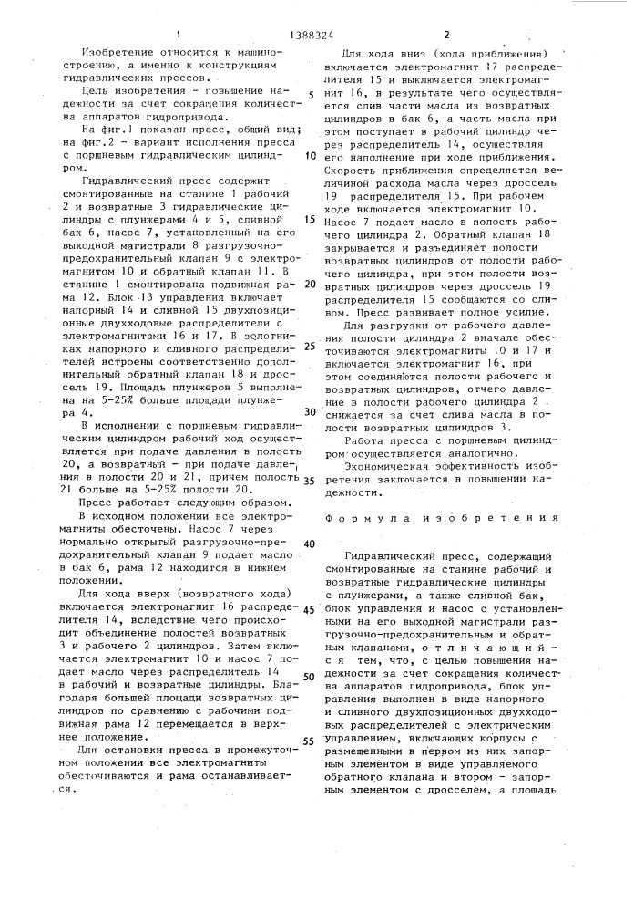 Гидравлический пресс (патент 1388324)